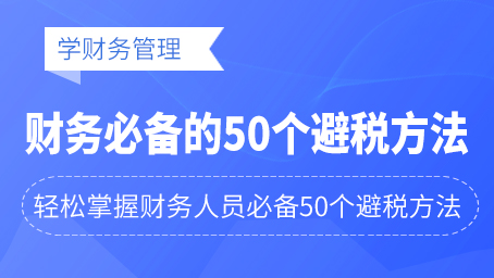 50避税.jpg