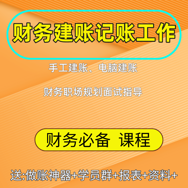 财务建账、记账及职场规划