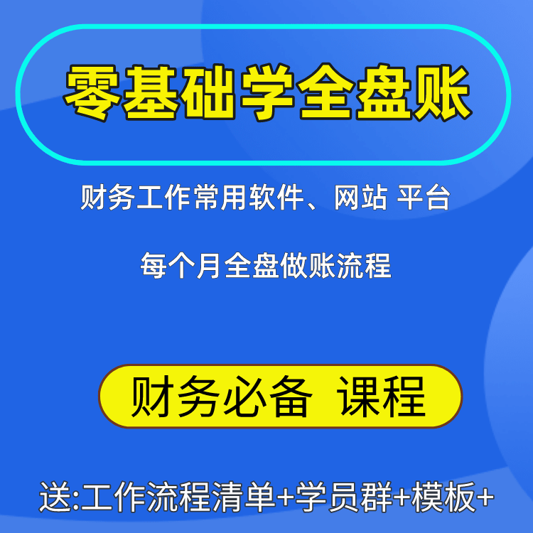 全盘账工作流程